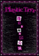 Shugyoku To Himitsu No Kouen