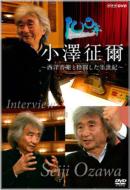 小澤征爾DVDボックス（3DVD）｜HMV&BOOKS onlineニュース