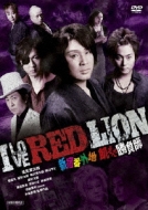 I LOVE RED LION