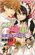 Kaichou wa Maid Sama! Official Fan Book 