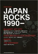 Book/Japan Rocks 1990- Хɥ