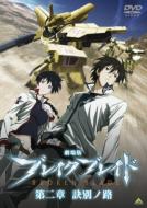 [Movie] Broken Blade Dai 2 Shou Ketsubetsu No Michi