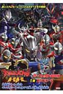 大怪獣バトルRRパーフェクトBOOK 1弾コンプリート : 大島康嗣