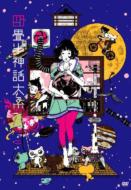 四畳半神話大系｜DVD｜HMV&BOOKS online