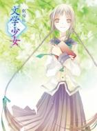 Gekijou Ban`bungaku Shoujo`