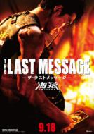 The Last Message Umizaru