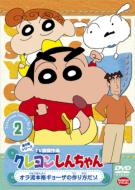 Crayon Shinchan Tv Ban Kessaku Sen Dai 5 Ki Series 2 Ora Ryuu Honkaku Gyoza No Tsukurikata Da Zo