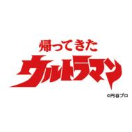 Kaette Kita Ultraman Vol.7