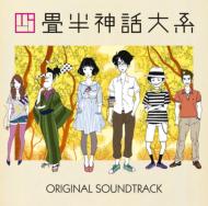 The Tatami Galaxy Original Soundtrack