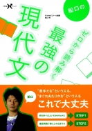 大学受験 詳解 現代文 収蔵品番号095 詳解現代文 : 浪人大学付属参考書博物館