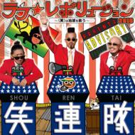 Rough Revolution 2010 -(Warai)Ha Chikyuu Wo Sukuu-