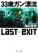 33�΃K���Y�����X�g�E�C�O�W�b�g