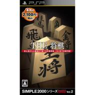 SIMPLE2000 Series Portable!! Vol.2 The Shogi