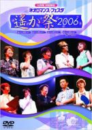 Live Video Neo Romance Festa-Haruka Matsuri 2006-