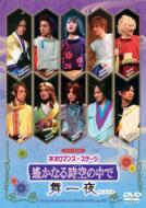 Live Video[neo Romance Stage Harukanaru Toki No Naka De Maihitoyo]