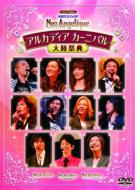 Live Video Neoromance Festa Neoangelique Arukadia Carnival