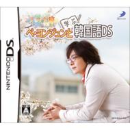 Bae Yong Joon to Manabu Kankokugo DS Test Hen