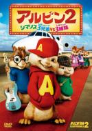 Alvin And The Chipmunks 2