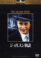 The Jolson Story