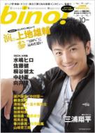 Magazine (Book)/Bino! -cinema ＆ Entertainment Magazine- Vol.10 Softbank Mook