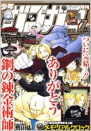 少年ガンガン 2010年7月号 : 少年ガンガン編集部 | HMV&BOOKS online