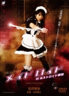 Maid Roid Vs Host Roid Gundan