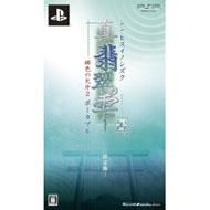 Shin Hisui no Shizuku Hiiro no Kakera 2 Portable