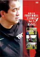 ԔG FOOTBALL CLINIC Vol.1