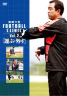 Kazama Yahiro Football Clinic Vol.2