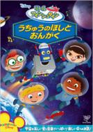 Little Einsteins : The Music Robot From Outer Space