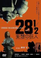 Eiga[28 1/2 Mousou No Kyojin]