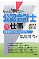 中古】 とろう！公認会計士/法学書院/法学書院