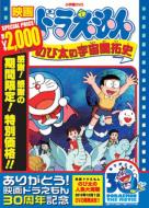 Eiga Doraemon Nobita No Uchuu Kaitakushi
