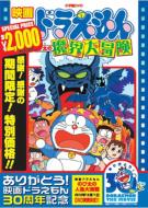 Eiga Doraemon Nobita No Makai Dai Bouken
