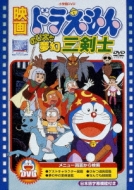 Eiga Doraemon Nobita To Mugen Sankenshi