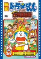 Eiga Doraemon Nobita No Taiyouoh Densetsu