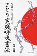 光の書 山本光輝 書道集 写真集 「山本光輝 光の書 Calligraphy with aura」 | 光輝書法