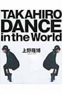 TAKAHIRO@DANCE@in@the@World