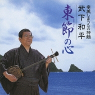 �������܂����̐_�� �����a�� ���߂̐S