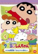 Crayon Shinchan Tv Ban Kessaku Sen Dai 5 Ki Series 4 Ora Ha Noharake Ichi No Setsuyaku Ka Da Zo