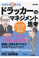 マネジメントの祖・ピーター・ドラッカー｜全ての本｜HMV&BOOKS