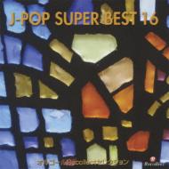 オルゴール/オルゴールrecollectセレクション J-pop Super Best 16