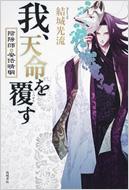 Ware Tenmei wo Kutsugaesu Onmyoji Seimei Abe