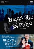 Don`t Respond To Strangers Dvd-Box 2