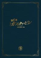 Nodame Cantabile: The Final Score: Part 2 (Special Edition)