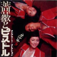新品未開封 廃盤 CD 歌謡曲番外地 やさぐれ女優編 全22曲収録 新品未開封 廃盤 CD 歌謡曲番外地 やさぐれ女優編 全22曲収録
