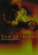 日陽はしづかに発酵し・・・　DVD セル版アレクサンドル・ソクーロフ 日陽はしづかに発酵し… | HMV&BOOKS online - KKDS-325