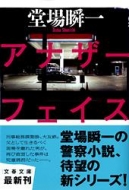 おすすめ警察小説選 Hmv Books Online