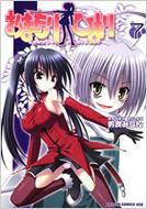 おまもりひまり 7 ドラゴンコミックスエイジ 的良みらん Hmv Books Online