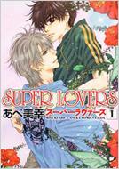/Super Lovers 1 ߥåcl-dx